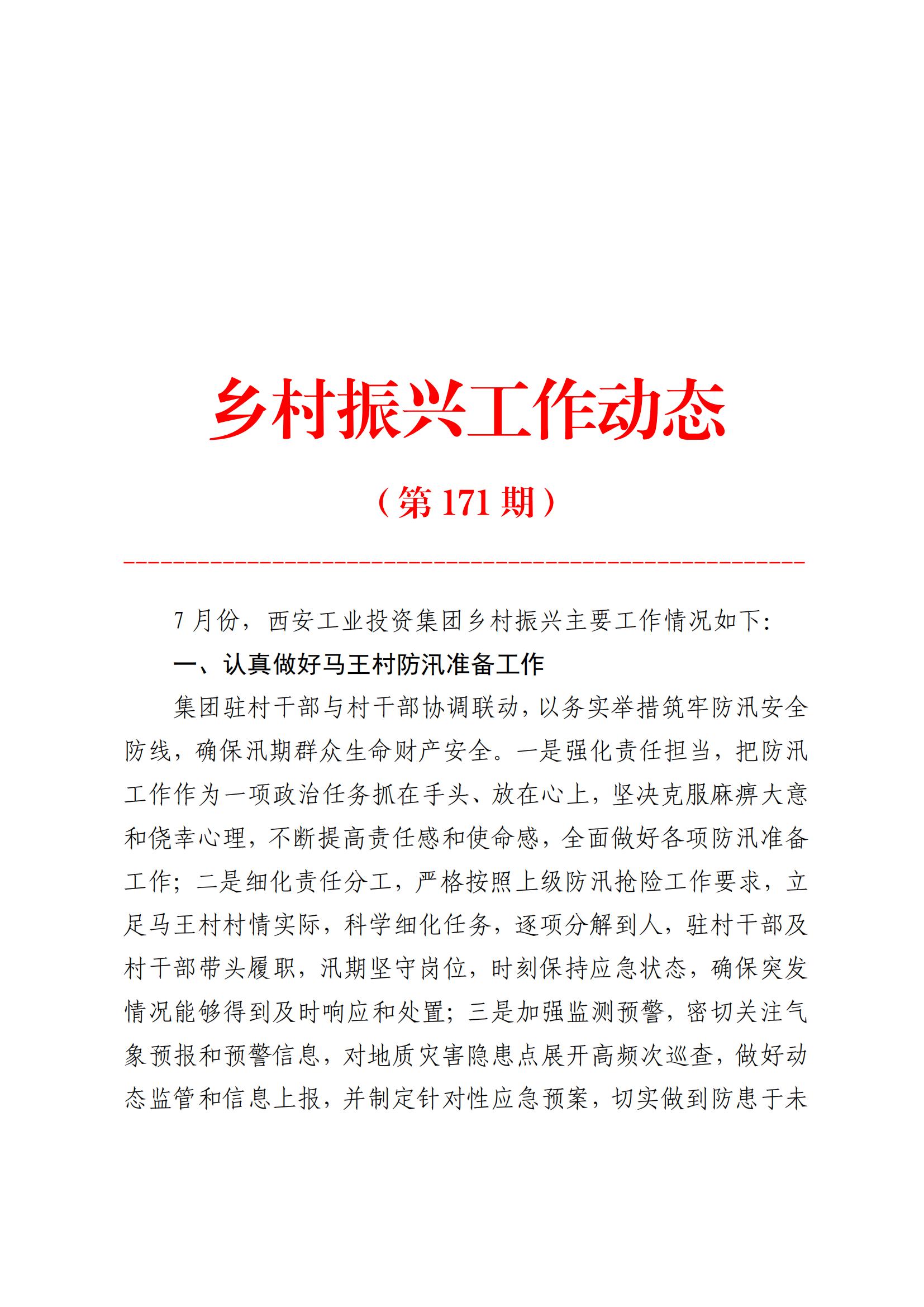 工投集團(tuán)鄉(xiāng)村振興工作動(dòng)態(tài)（2025.7）(2)_00.jpg
