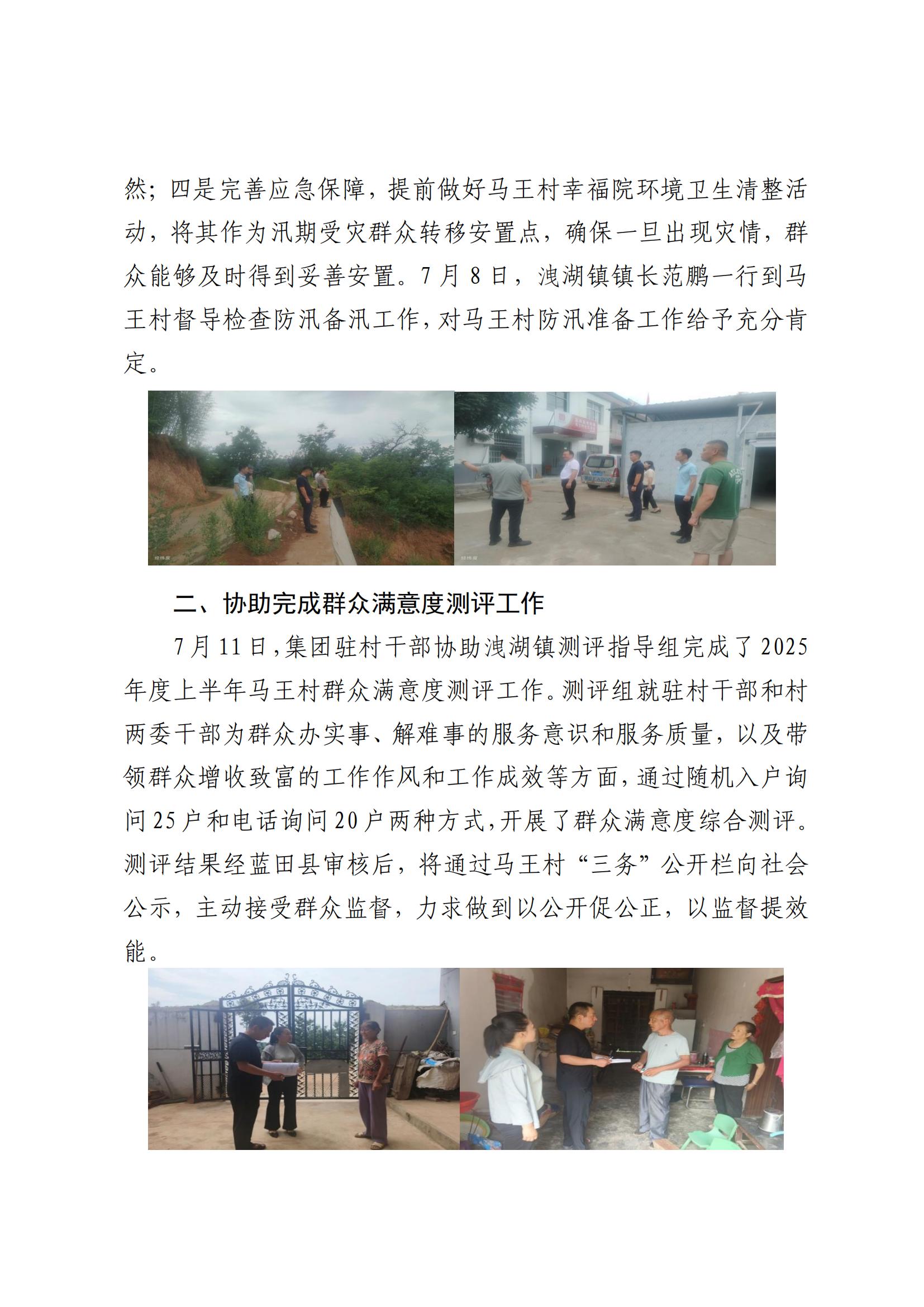 工投集團(tuán)鄉(xiāng)村振興工作動(dòng)態(tài)（2025.7）(2)_01.jpg