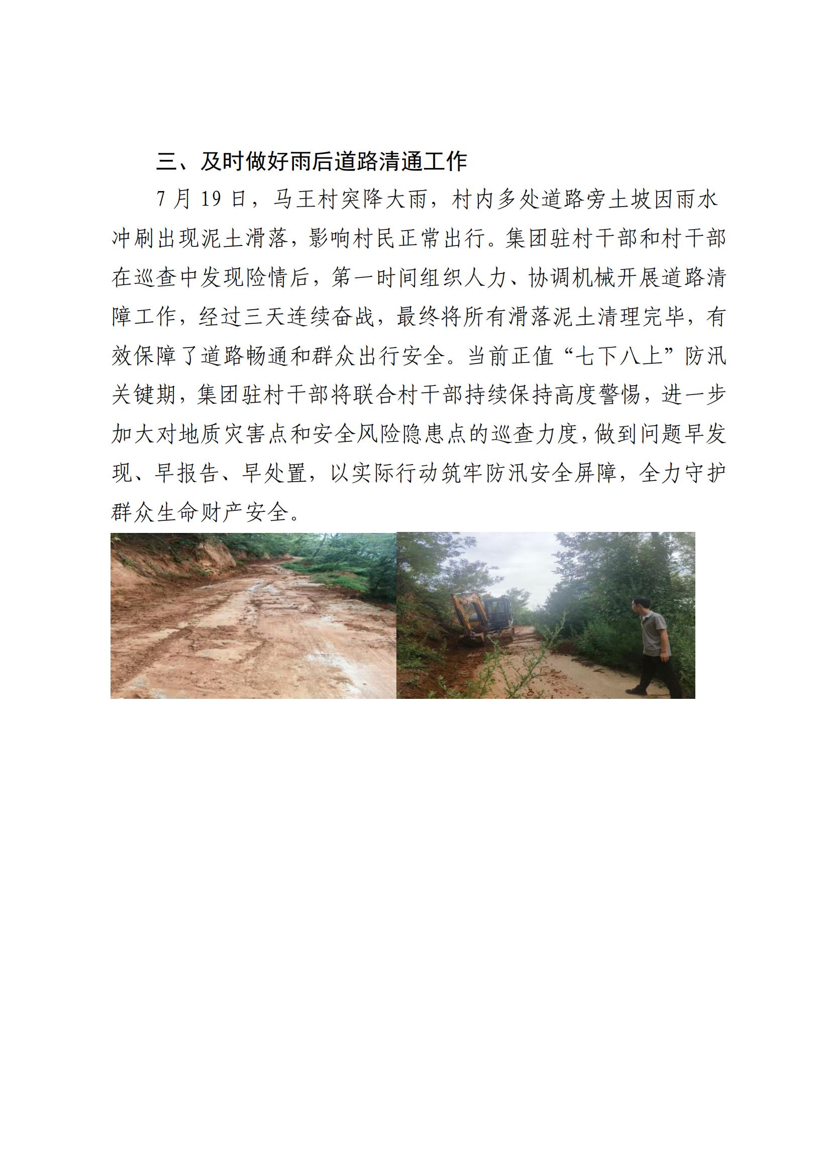 工投集團(tuán)鄉(xiāng)村振興工作動(dòng)態(tài)（2025.7）(2)_02.jpg