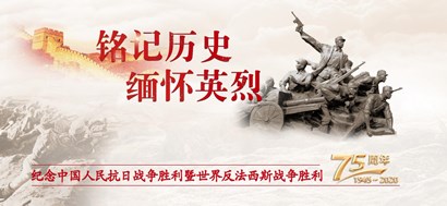 李忠杰：抗戰(zhàn)勝利75周年，這些民族記憶不能忘