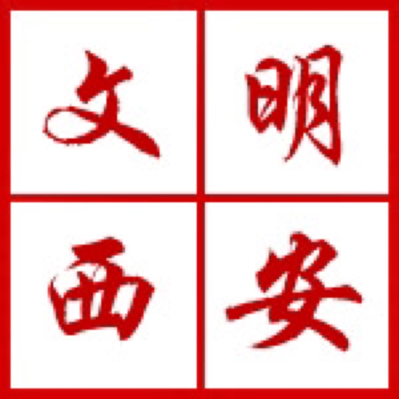 西安開展“迎接綠色十四運，當好秦嶺生態(tài)衛(wèi)士”志愿服務(wù)系列活動